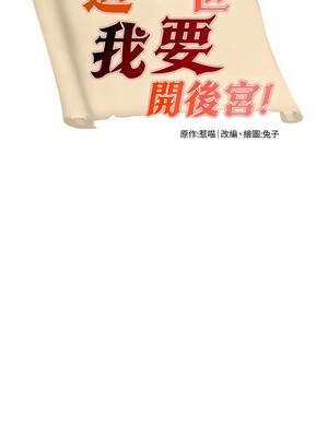 這一世我要開後宮 1-8話_01_11_krsg