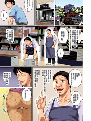 [全彩乱涂机上色][シュート・ザ・ムーン (フエタキシ)]商店街の穴妻たち 1-3 总集编 [中国翻訳][無修正]_0003