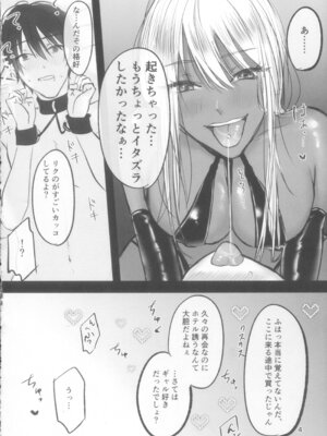 (C106) [ひらりはっぱ (ひらりは)] 黒ギャルになってた幼馴染に酔わされてぐちゃぐちゃになるまで全力で堕とされる話_04_ettb