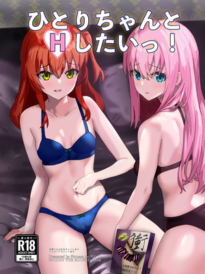 [Numazu no NU (リチャード緒原)] ひとりちゃんとHしたいっ! (ぼっち・ざ・ろっく) [DL版]