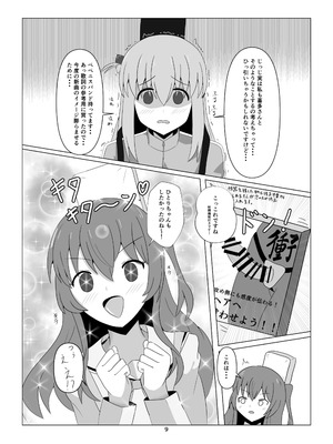 [Numazu no NU (リチャード緒原)] ひとりちゃんとHしたいっ! (ぼっち・ざ・ろっく) [DL版]_09_rhna