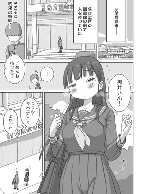 [ひやしまくら] 図書館でもこっそり中出しさせてくれるクラスメイトの黒井さん_03_nwgr