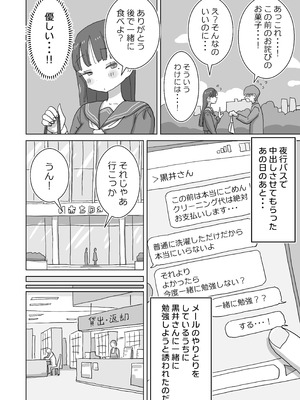 [ひやしまくら] 図書館でもこっそり中出しさせてくれるクラスメイトの黒井さん_04_ejmx
