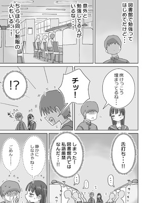 [ひやしまくら] 図書館でもこっそり中出しさせてくれるクラスメイトの黒井さん_05_pjjc