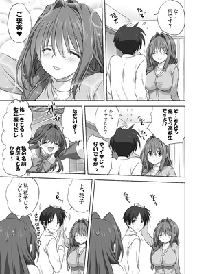 [みたらし倶楽部 (みたらし侯成)] 秋子さんといっしょ16 (カノン) [DL版]_07_ukfi