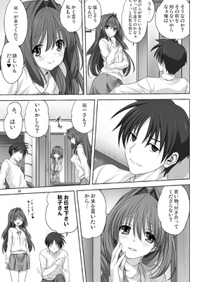 [みたらし倶楽部 (みたらし侯成)] 秋子さんといっしょ16 (カノン) [DL版]_09_xqkn