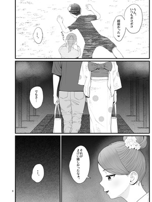 [クラムボン (ベンゾウ)] 義理ですからっ2_009_pxso