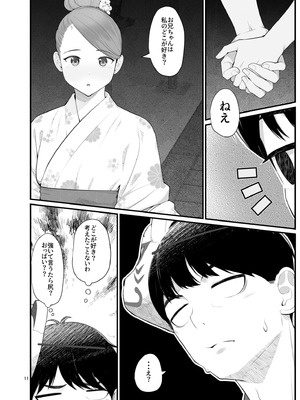 [クラムボン (ベンゾウ)] 義理ですからっ2_011_vhts
