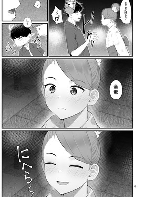[クラムボン (ベンゾウ)] 義理ですからっ2_012_owqo
