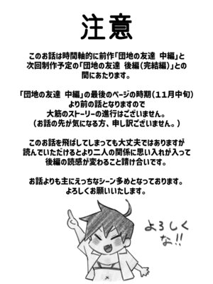 [百々目ぶらんこ堂 (百々目ぶらんこ)] 団地の友達 夏の思い出編_003_wdss