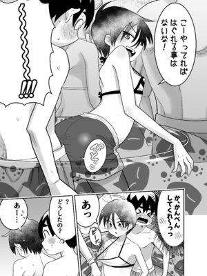 [百々目ぶらんこ堂 (百々目ぶらんこ)] 団地の友達 夏の思い出編_011_afsg