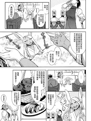 (C103) [マグロ☆フィクション (まぐろ帝國)] ご指名はウサギですか？ (僕のヒーローアカデミア) [中国翻訳]_06_vywx