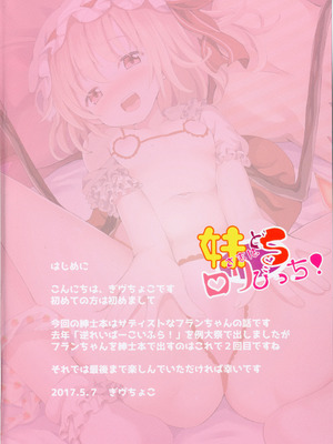 (例大祭14) [難民ふぇすてぃばる (ぎヴちょこ)] 妹さまはどSロリびっち! (東方Project)｜妹妹大人是超S蘿莉婊子！ [明稿昨拖漢化組]_04_reqd