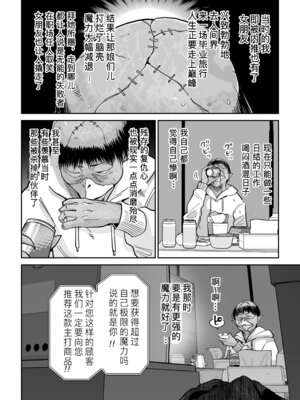 [MAFIC (超苦鉄質岩)] 魔乳製造雌畜堕チ。 [不会汉化汉化组] [DL版]_05_nshe