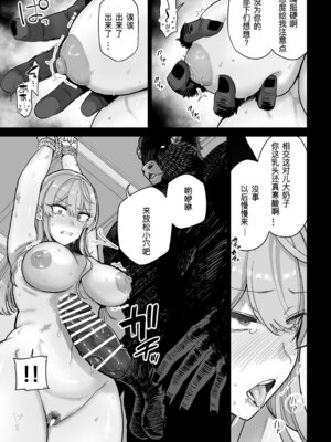[MAFIC (超苦鉄質岩)] 魔乳製造雌畜堕チ。 [不会汉化汉化组] [DL版]_12_djtj