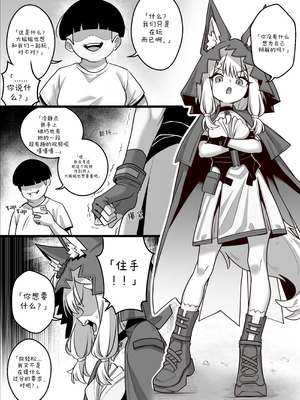 [Mekatokung]Becoming their new toy[中国翻訳]_05_jets
