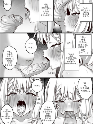 [Mekatokung]Becoming their new toy[中国翻訳]_09_wiky
