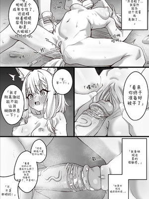 [Mekatokung]Becoming their new toy[中国翻訳]_13_esrj