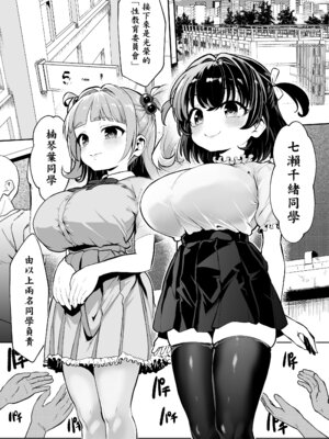 [Waage (shift)] 我ら!性教育委員会 漫画版｜我們是！教育委員会 [中国翻訳]_02_lvye