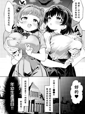 [Waage (shift)] 我ら!性教育委員会 漫画版｜我們是！教育委員会 [中国翻訳]_03_dbtv