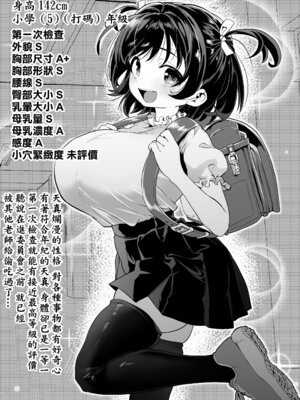 [Waage (shift)] 我ら!性教育委員会 漫画版｜我們是！教育委員会 [中国翻訳]_08_nklt
