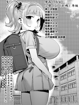 [Waage (shift)] 我ら!性教育委員会 漫画版｜我們是！教育委員会 [中国翻訳]_10_rkme
