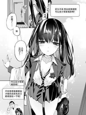 [かみしき (守月史貴)] おにーさん、私達とお茶しませんかぁ？13 + スコちゃんのもっと!スコスコ取説本 [中国翻訳] [DL版]_05_mbsl