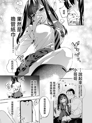 [かみしき (守月史貴)] おにーさん、私達とお茶しませんかぁ？13 + スコちゃんのもっと!スコスコ取説本 [中国翻訳] [DL版]_07_tmih