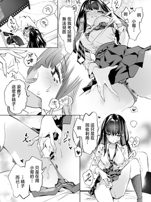 [かみしき (守月史貴)] おにーさん、私達とお茶しませんかぁ？13 + スコちゃんのもっと!スコスコ取説本 [中国翻訳] [DL版]_13_igsh