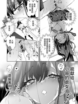 [かみしき (守月史貴)] おにーさん、私達とお茶しませんかぁ？13 + スコちゃんのもっと!スコスコ取説本 [中国翻訳] [DL版]_18_kddf