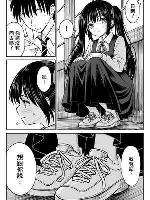 [ことらっく] その制服をめちゃくちゃにしたい〜教え子と初恋上書き本気セックス編〜｜好想狠狠撕開那件校服〜和學生的做愛讓我放下了初戀〜 [中国翻訳]_13_eick
