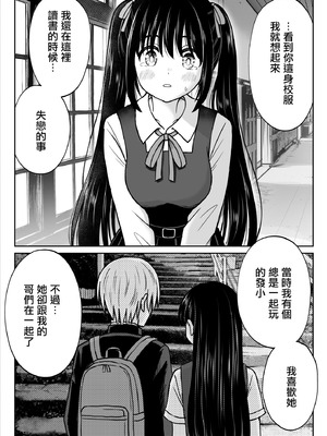 [ことらっく] その制服をめちゃくちゃにしたい〜教え子と初恋上書き本気セックス編〜｜好想狠狠撕開那件校服〜和學生的做愛讓我放下了初戀〜 [中国翻訳]_16_uwjv
