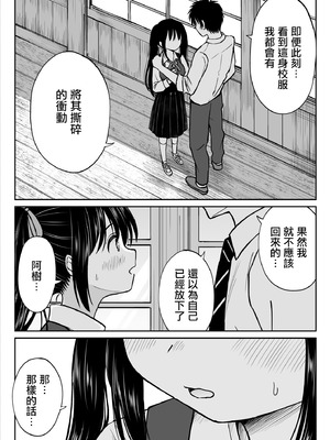 [ことらっく] その制服をめちゃくちゃにしたい〜教え子と初恋上書き本気セックス編〜｜好想狠狠撕開那件校服〜和學生的做愛讓我放下了初戀〜 [中国翻訳]_18_ixcs