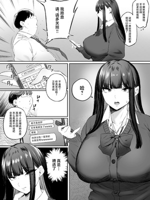 [こぼれ日和] ウソ告ギャルとキモオタがセフレになれるはずがない!! [中国翻訳]_04_stsg