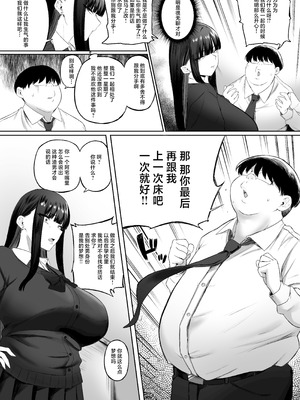 [こぼれ日和] ウソ告ギャルとキモオタがセフレになれるはずがない!! [中国翻訳]_06_fadu