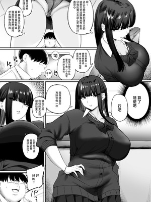 [こぼれ日和] ウソ告ギャルとキモオタがセフレになれるはずがない!! [中国翻訳]_07_vwdg