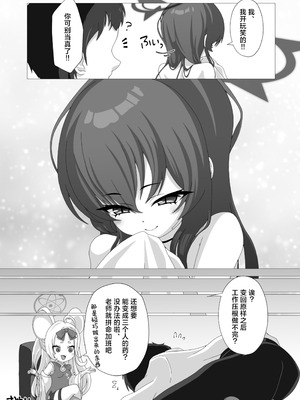 [はんぶんこここここ! (555)] Rabu Love 3xxx3 (ブルーアーカイブ) [角都九阳个人汉化] [DL版]_22_rcqd