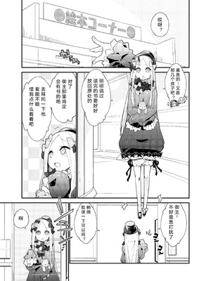[カリーバーグディッシュ (未影)] 星の辰る夜のその後で... (Fate／Grand Order)｜在星辰之夜的余韵中 … [阿比酱世界第一可爱个人汉化]_04_bvyc