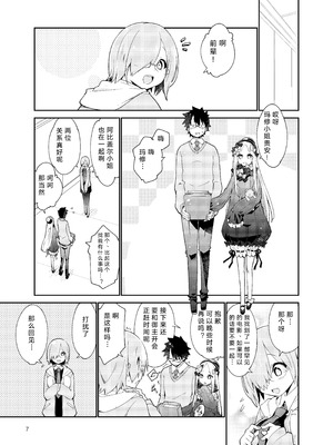 [カリーバーグディッシュ (未影)] 星の辰る夜のその後で... (Fate／Grand Order)｜在星辰之夜的余韵中 … [阿比酱世界第一可爱个人汉化]_06_ibwx