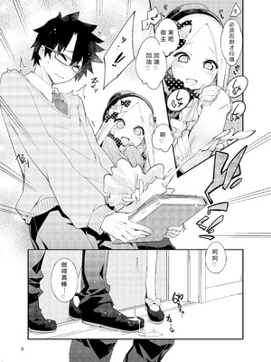 [カリーバーグディッシュ (未影)] 星の辰る夜のその後で... (Fate／Grand Order)｜在星辰之夜的余韵中 … [阿比酱世界第一可爱个人汉化]_08_pnax