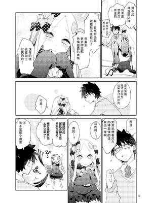 [カリーバーグディッシュ (未影)] 星の辰る夜のその後で... (Fate／Grand Order)｜在星辰之夜的余韵中 … [阿比酱世界第一可爱个人汉化]_11_rkoq