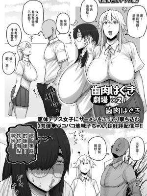 [歯肉はぐき] 歯肉はぐき劇場×2!