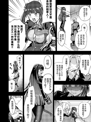 [飴色ビスケット (煤あんぱん)] 丸呑まれわーちゃん (少女前線) [中国翻訳] [DL版]_05_ksss