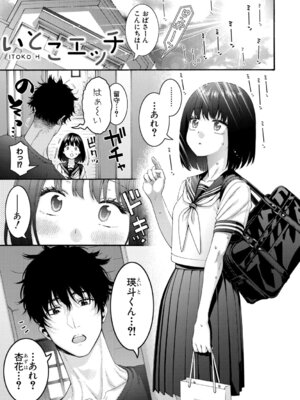 [ほげらむ] いとこエッチ [DL版]_005_awyh