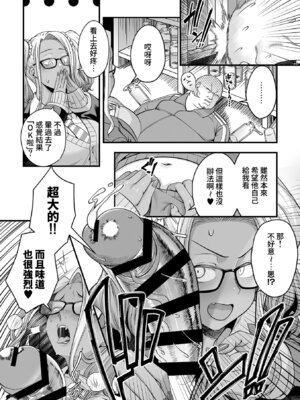 [砂浜のさめ] キャラメル色の問題児(ビッチギャル) 第1話 (COMIC GEE vol.41) [Amerins漢化]_07_qkmp