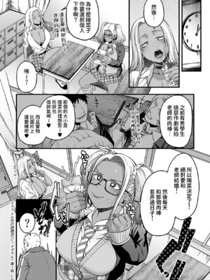 [砂浜のさめ] キャラメル色の問題児(ビッチギャル) 第1話 (COMIC GEE vol.41) [Amerins漢化]_21_yocp