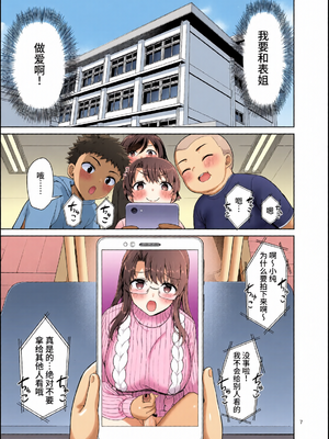 [全彩乱涂机上色][アカペンギン (アサヒナヒカゲ)] 僕がお従姉ちゃんと先にセックスするはずだったのに… [中文] [clovers studio]_0007