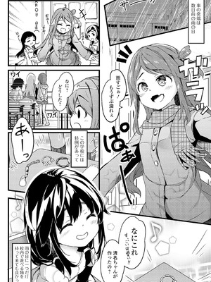 [椎名悠輝]おもちゃ箱(コミック Mate legend Vol.32 2020年4月号)_0143