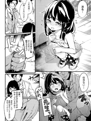 [椎名悠輝]おもちゃ箱(コミック Mate legend Vol.32 2020年4月号)_0147