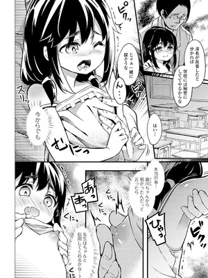 [椎名悠輝]おもちゃ箱(コミック Mate legend Vol.32 2020年4月号)_0149